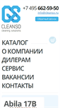 Mobile Screenshot of cleanso.ru